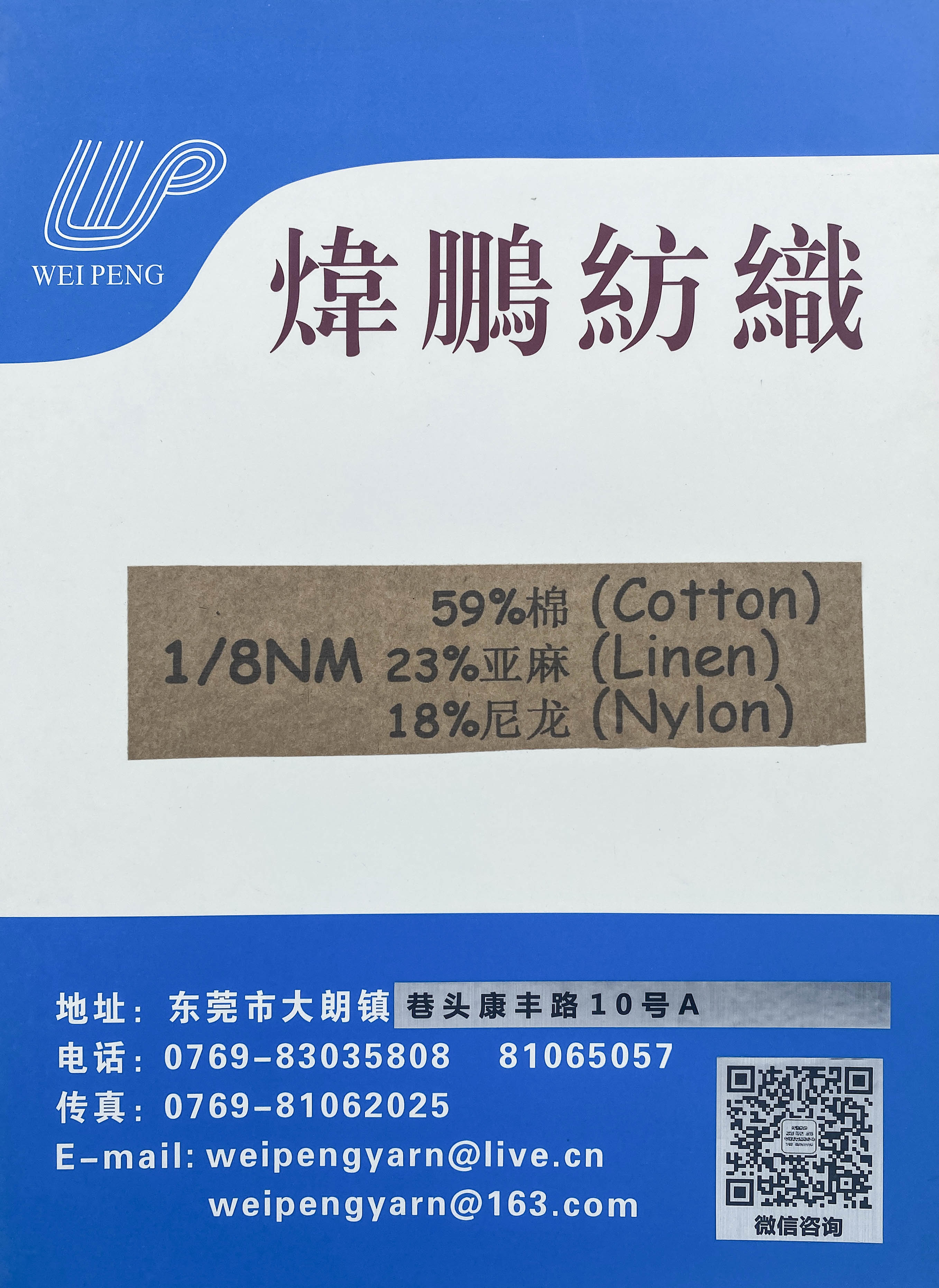 1/8NM 59%棉 23%亚麻 18%尼龙