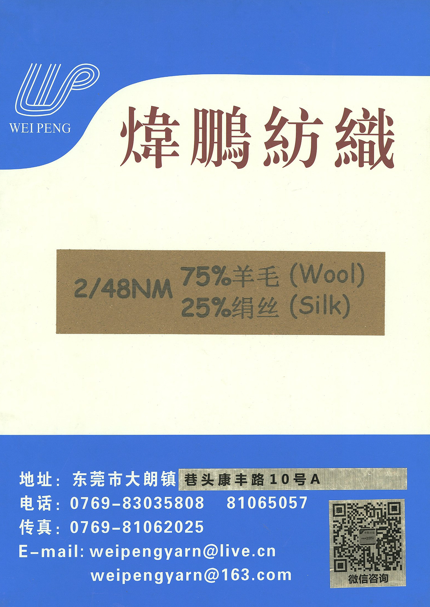 2/48NM 75%羊毛25%绢丝