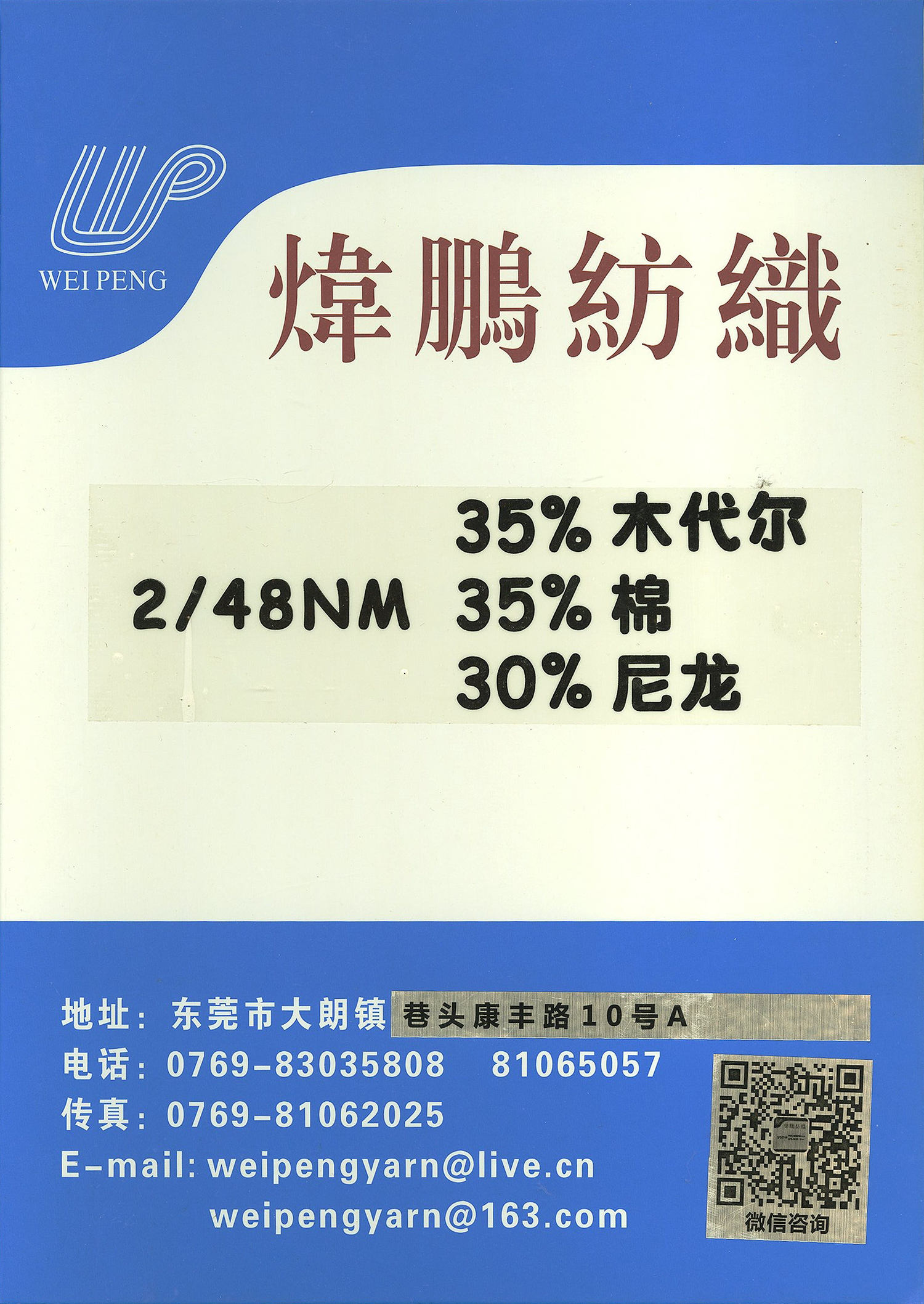 2/48NM 35%木代尔 35%棉 30%尼龙