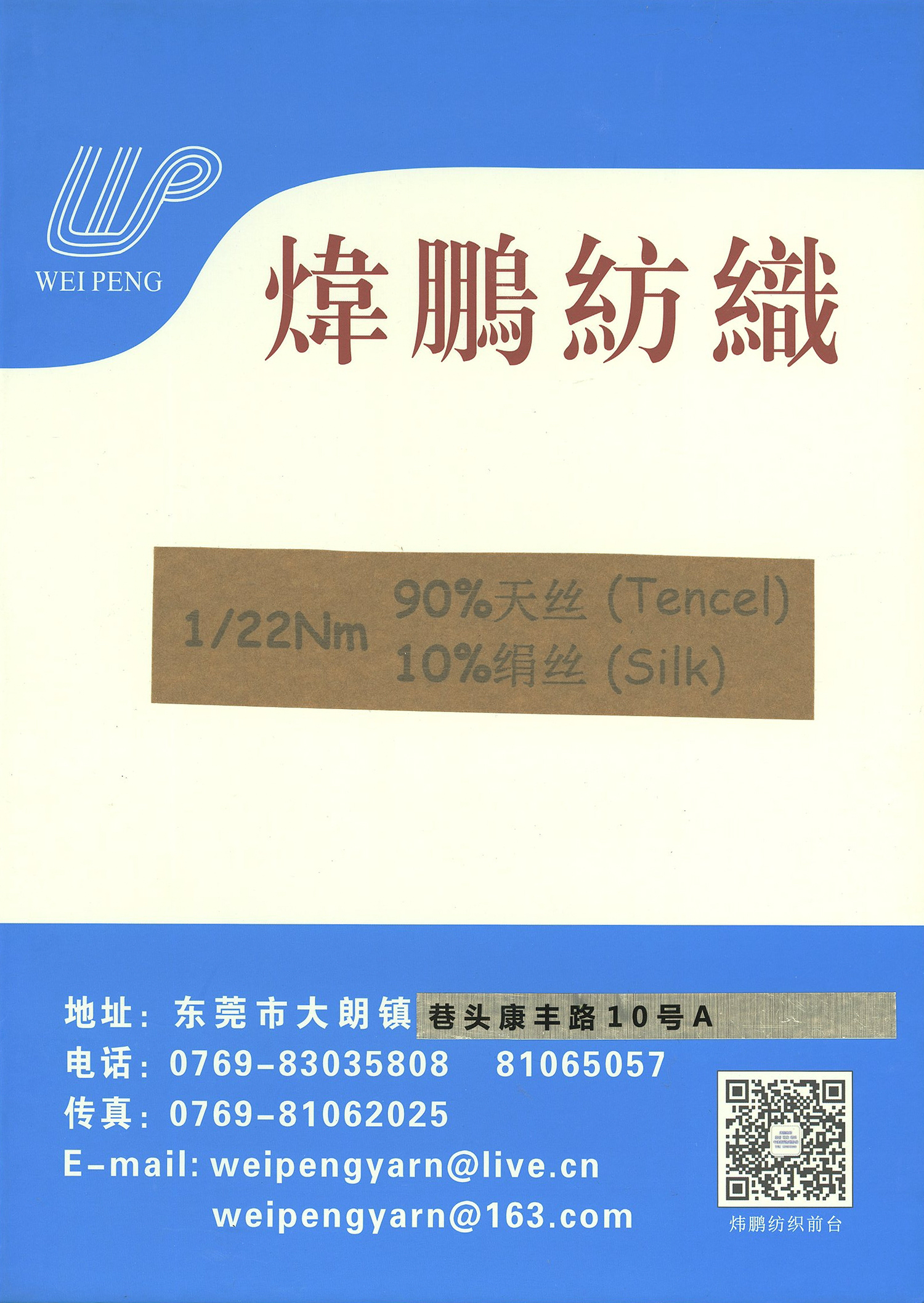 1/22Nm 90%天丝 10%绢丝