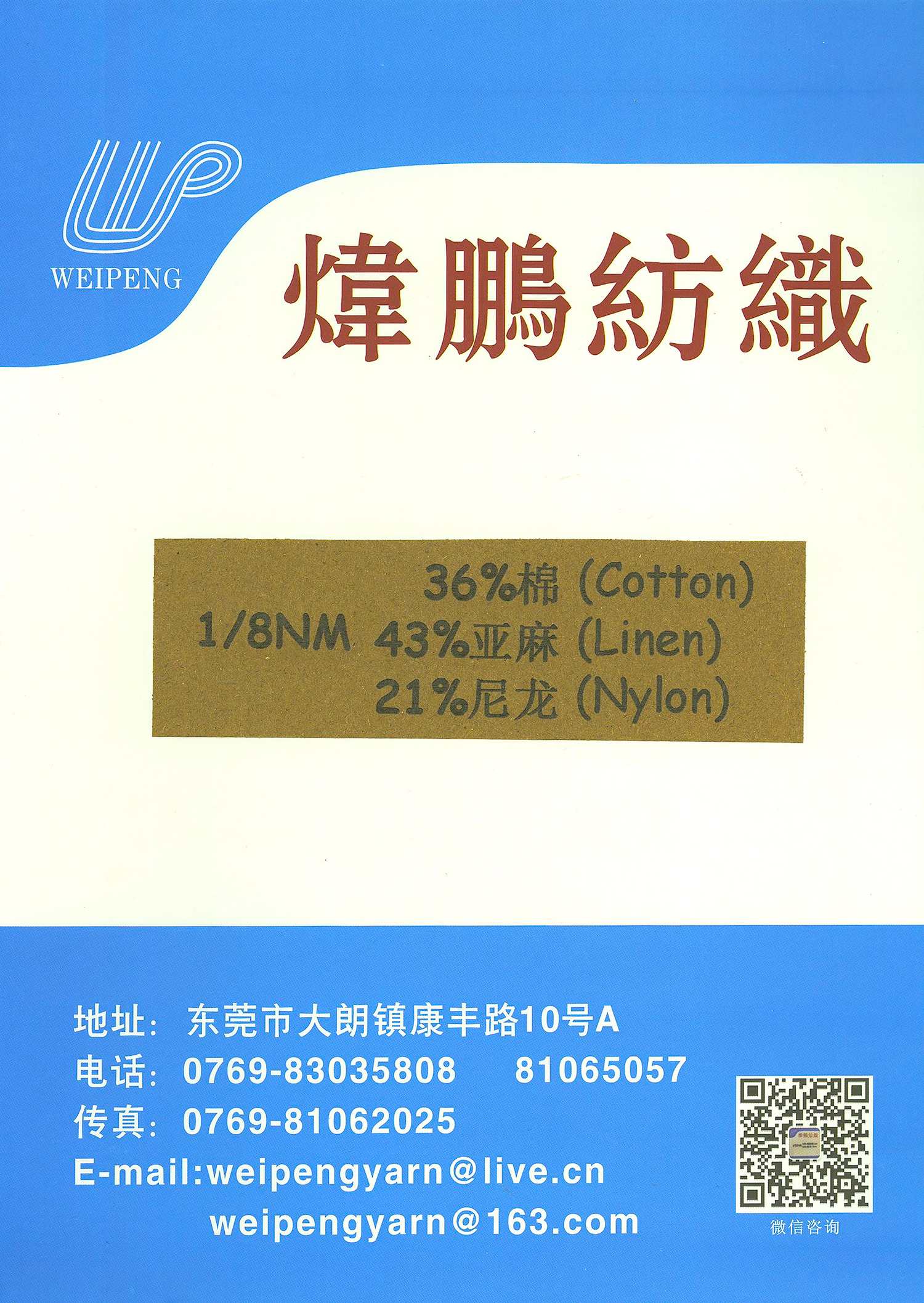 1/8NM 36%棉 43%亚麻 21%尼龙