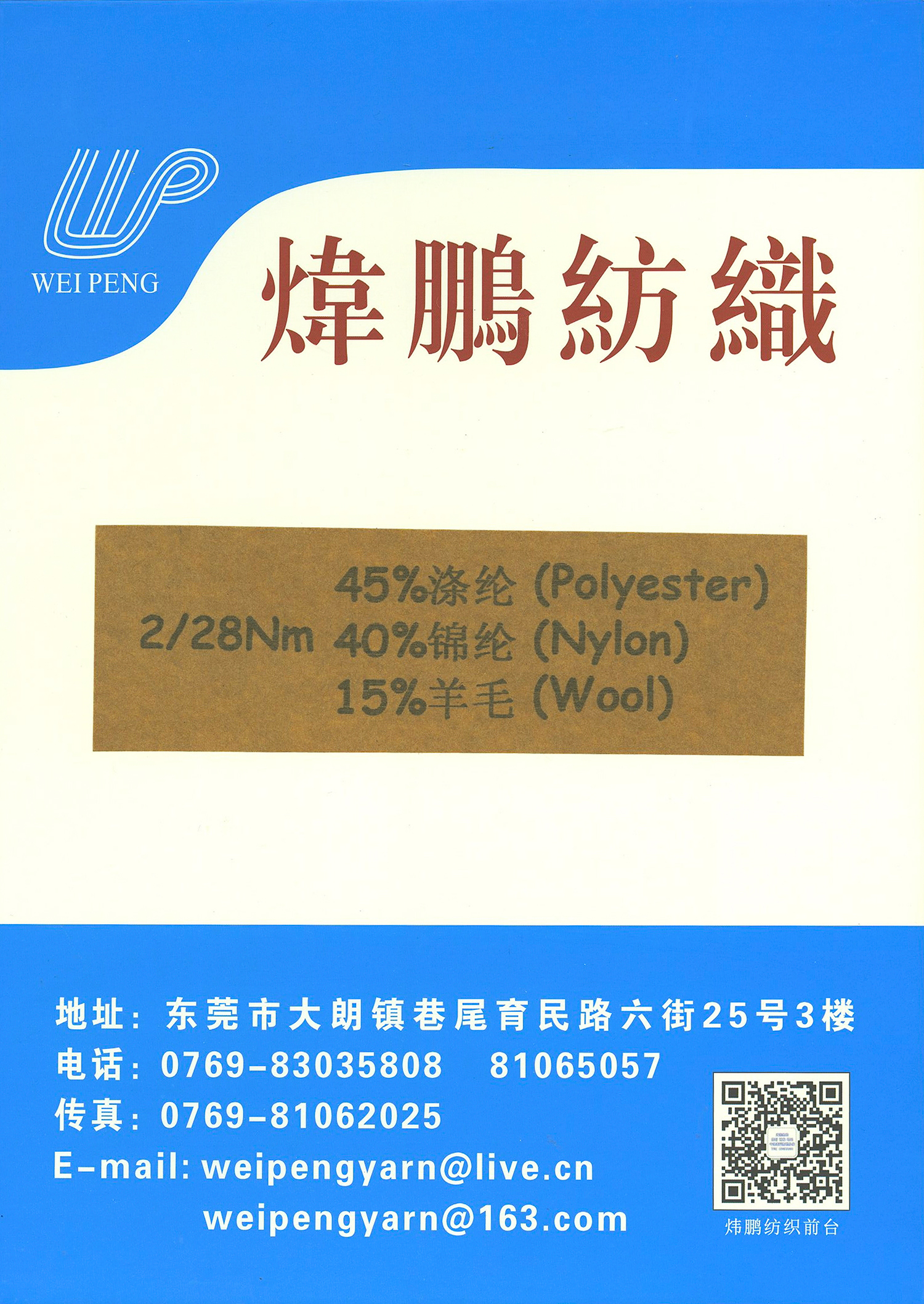 2/28Nm 45%涤纶 15%羊毛 40%锦纶