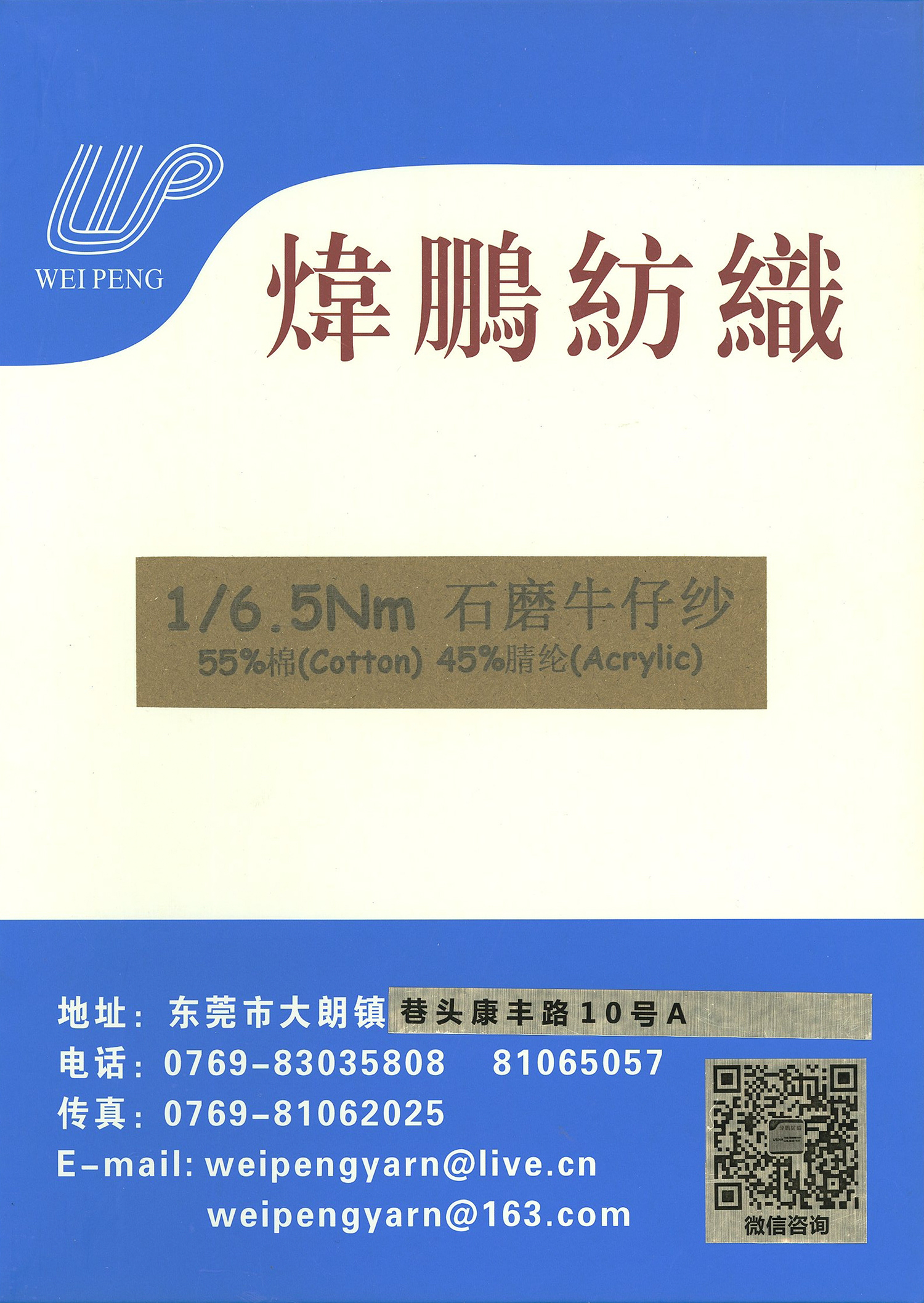 1/6.5Nm 石磨牛仔纱