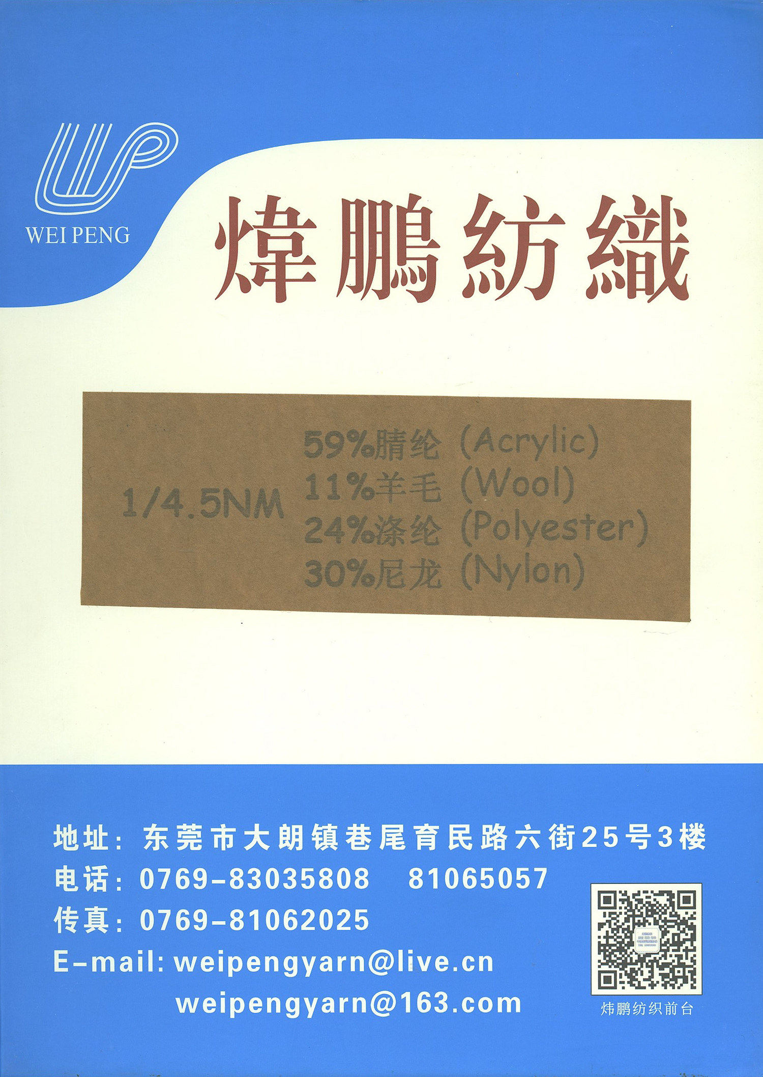 1/4.5NM 59%腈纶 11%羊毛 24%涤纶 30%尼龙