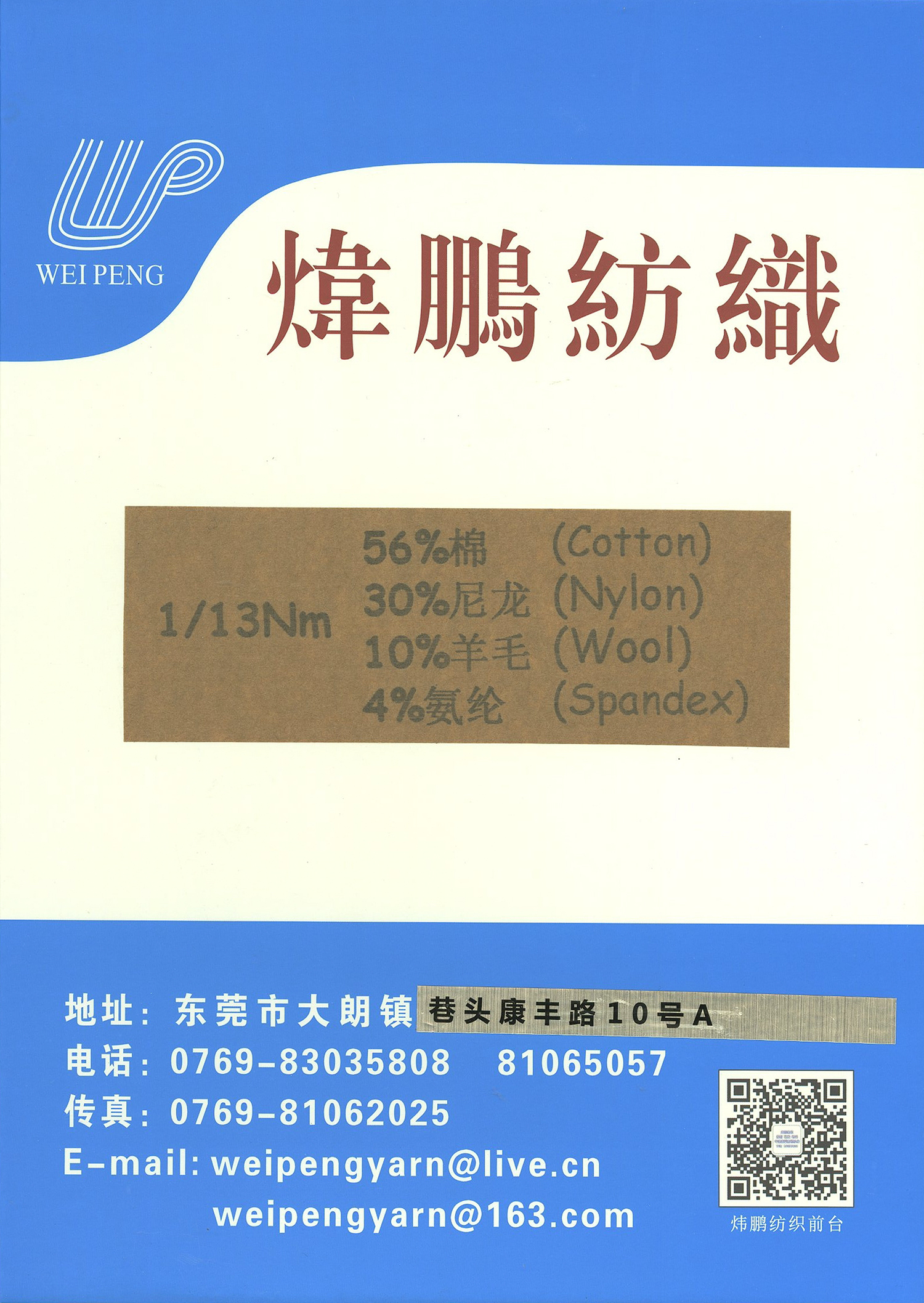 1/13Nm 56%棉 30%尼龙 10%羊毛 4%氨纶