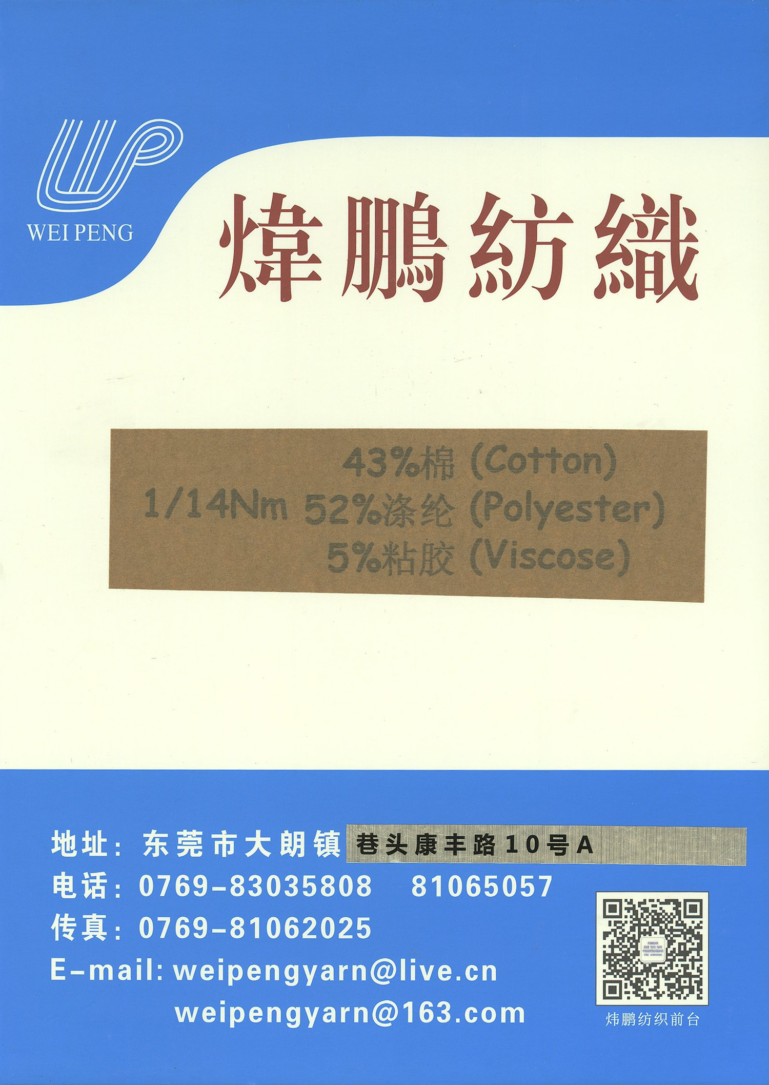 1/14Nm 43%棉 52%涤纶 5%粘胶